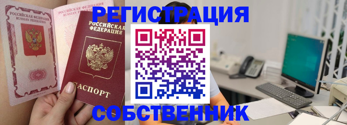 прописка регистрация в Элисте