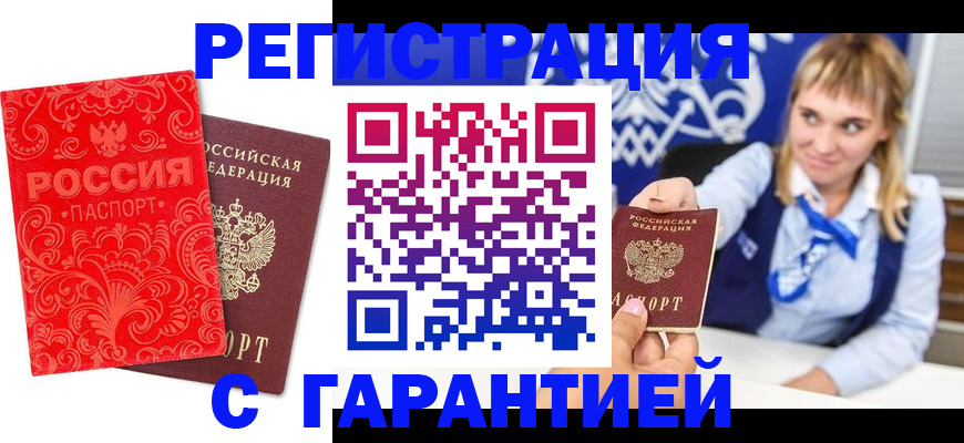 прописка гарантия в Элисте