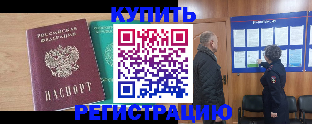 прописка регистрация в Элисте