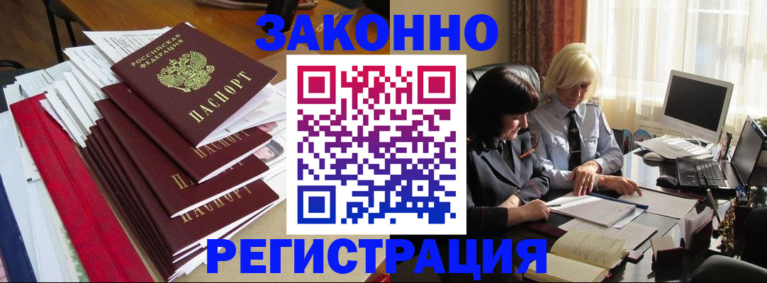 временная регистрация купить в Элисте