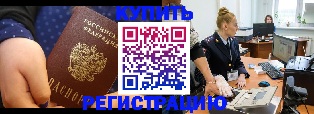прописка штамп в Элисте